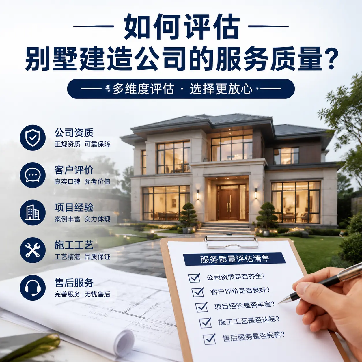 如何评估 惠水 别墅建造公司的服务质量?