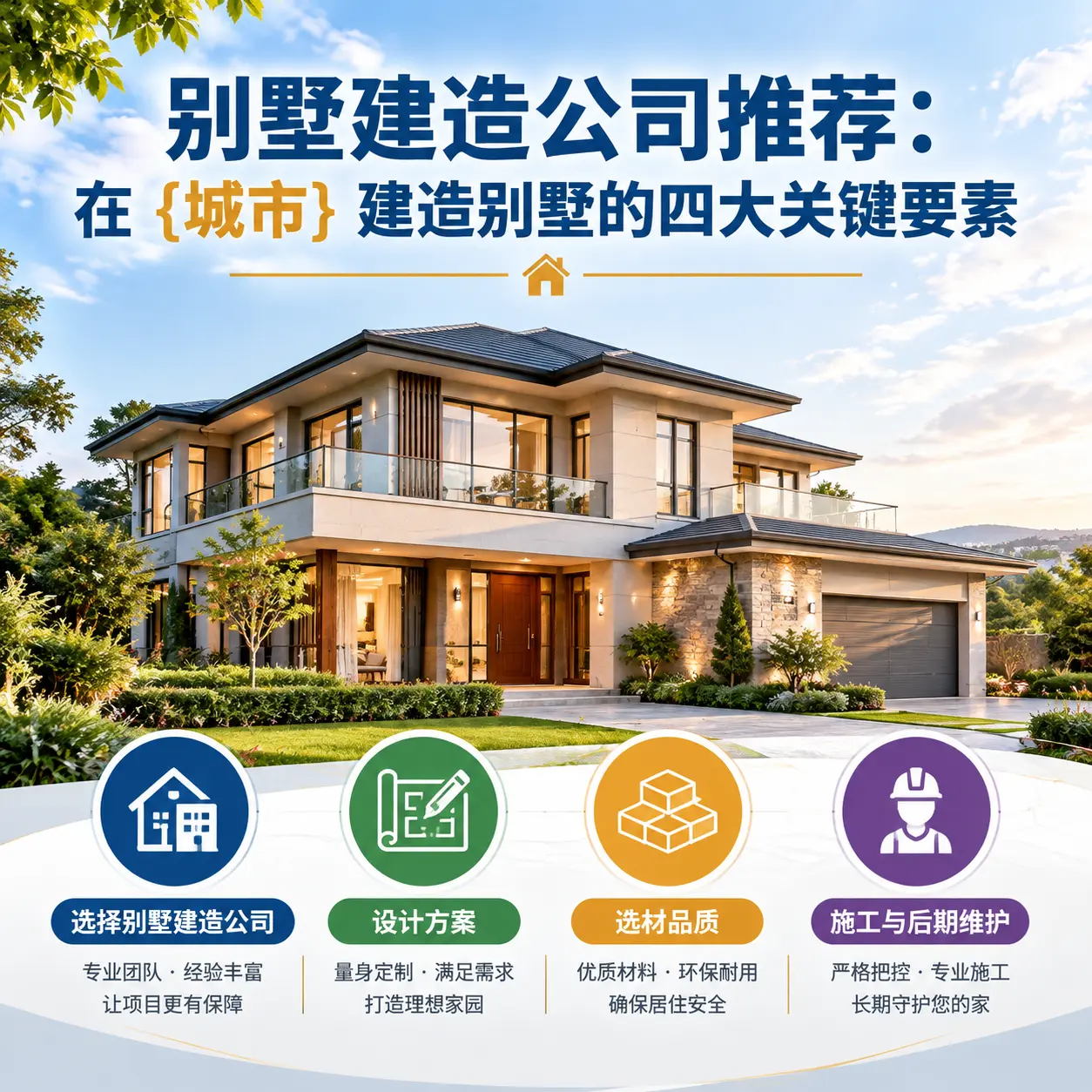 别墅建造公司推荐：在 惠水 建造别墅的四大关键要素