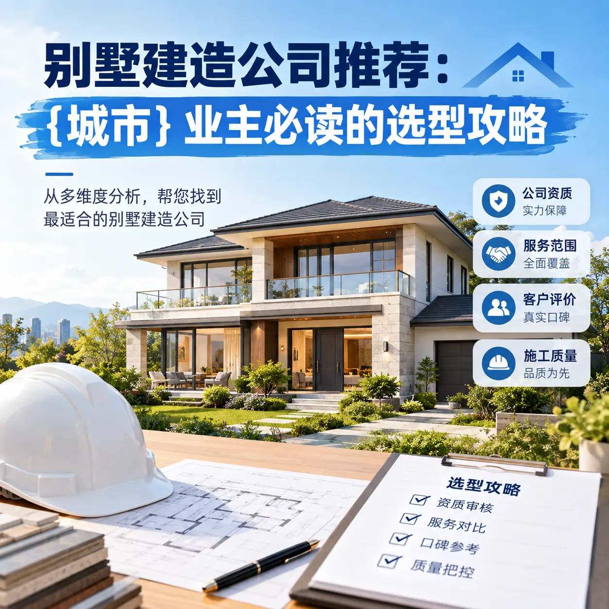 别墅建造公司推荐: 惠水 业主必读的选型攻略