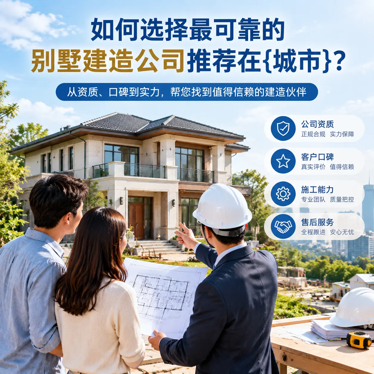 如何选择最可靠的别墅建造公司推荐在惠水？