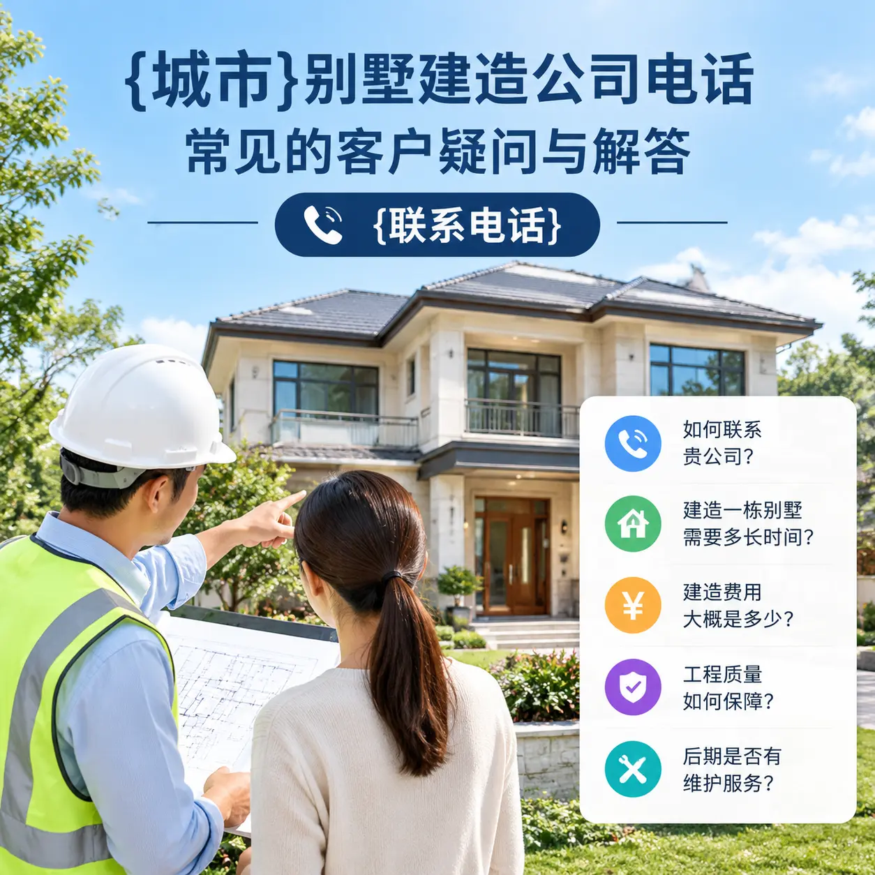 惠水别墅建造公司电话，常见的客户疑问与解答