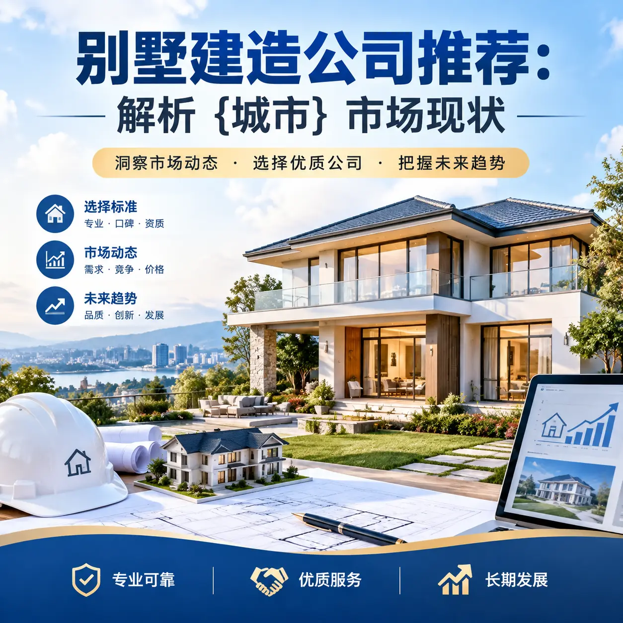 别墅建造公司推荐:解析 惠水 市场现状